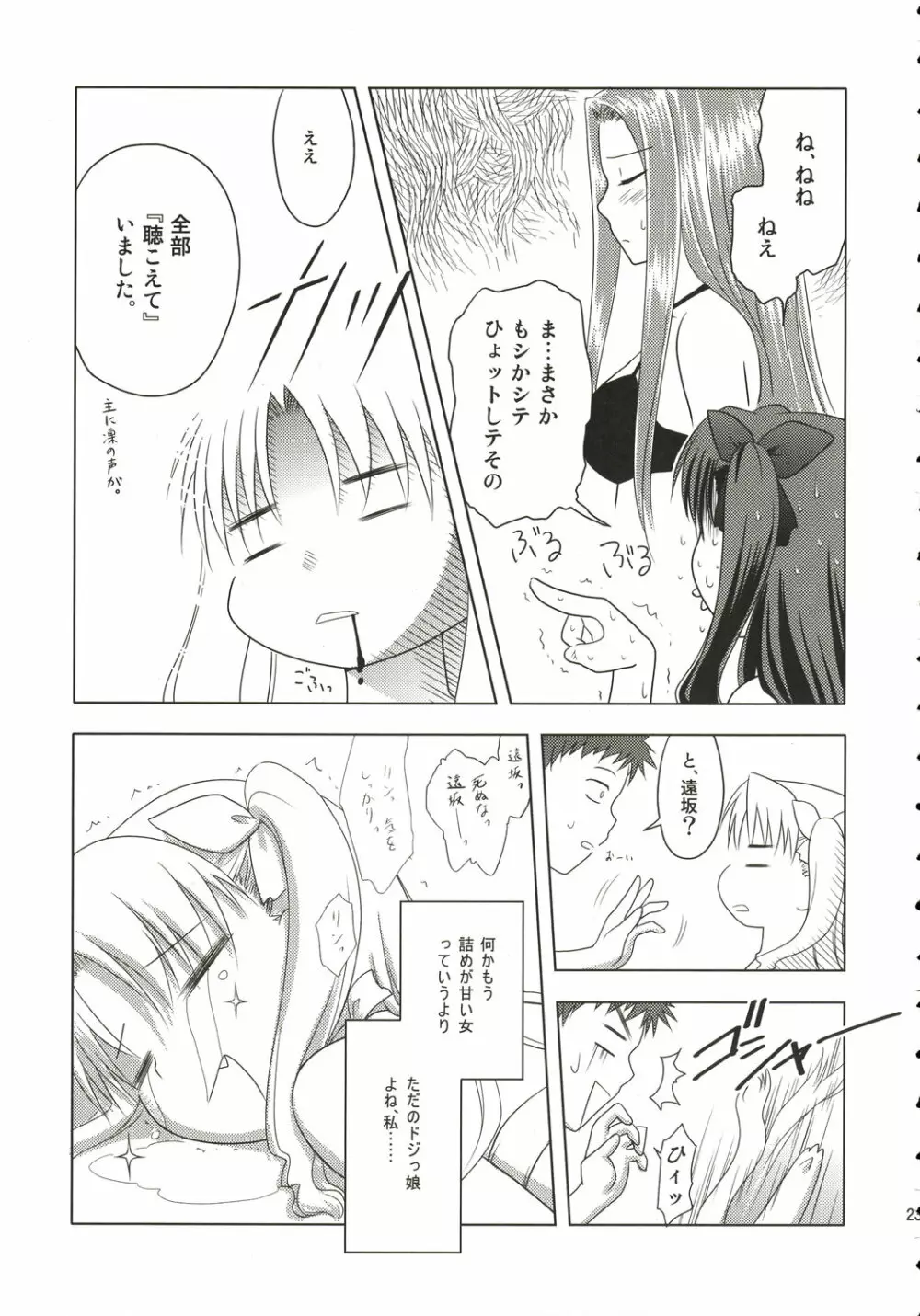 まな板の上のコイ Page.22