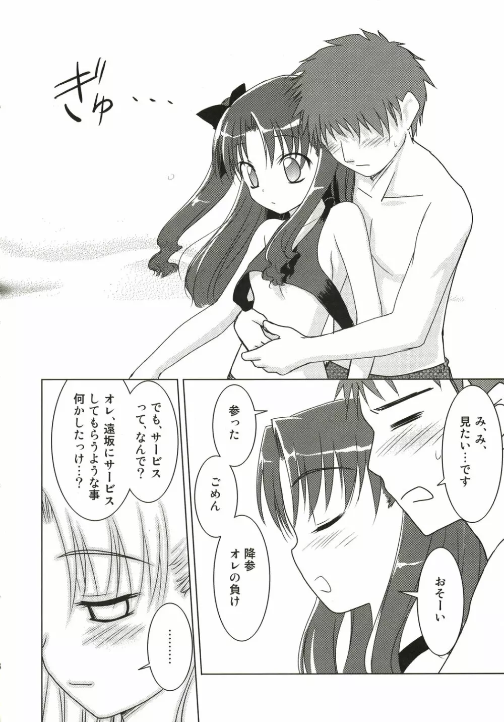 まな板の上のコイ Page.7