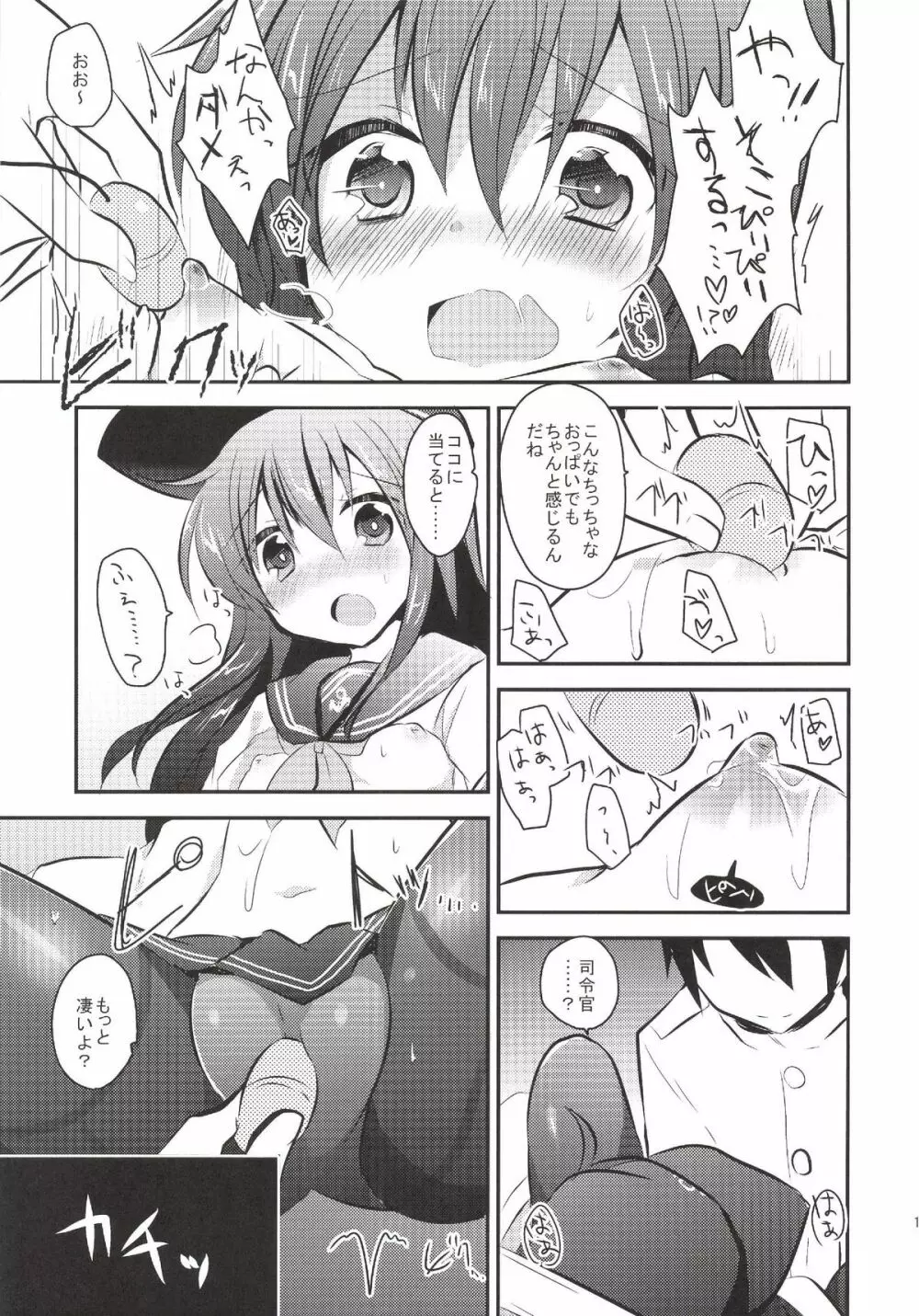 暁ちゃんを心ゆくまでレディー扱いする本 Page.12