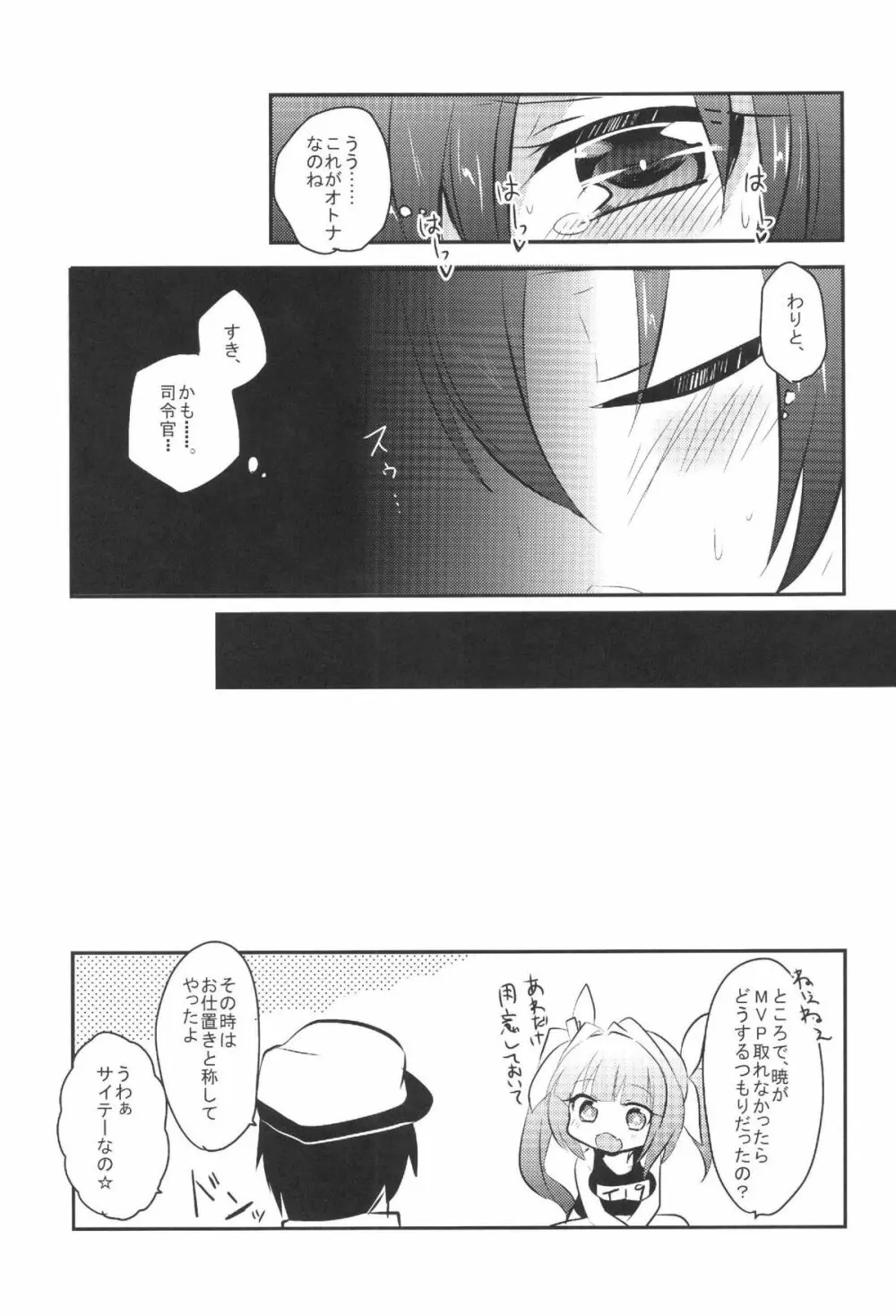 暁ちゃんを心ゆくまでレディー扱いする本 Page.20