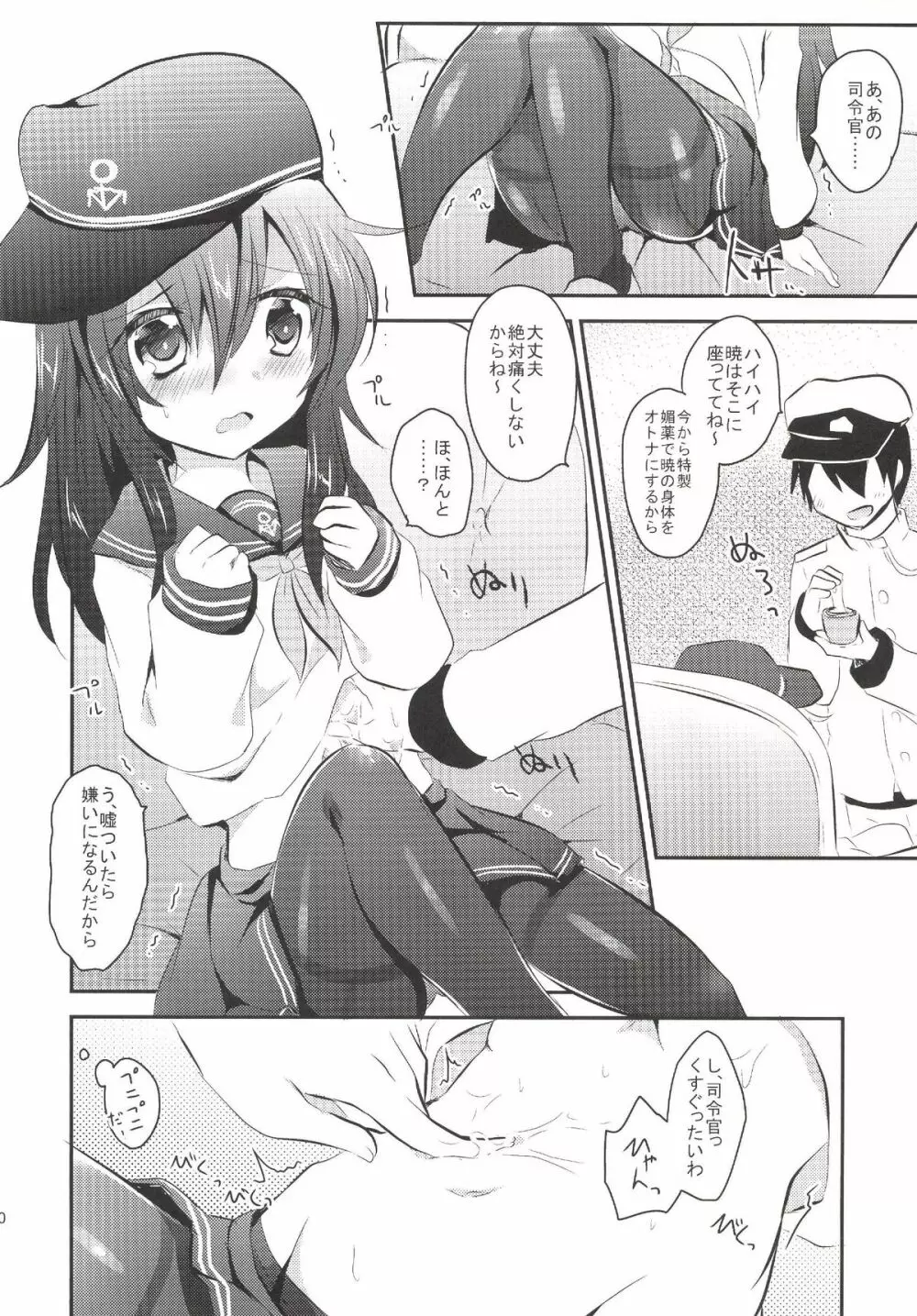 暁ちゃんを心ゆくまでレディー扱いする本 Page.9