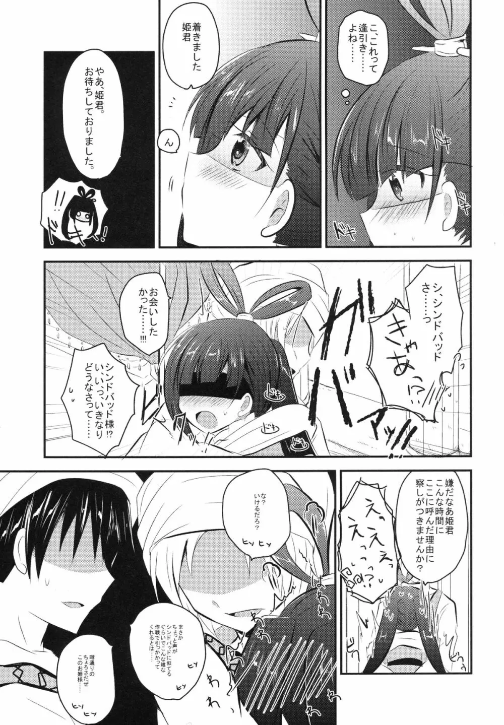 籠絡皇女 Page.6