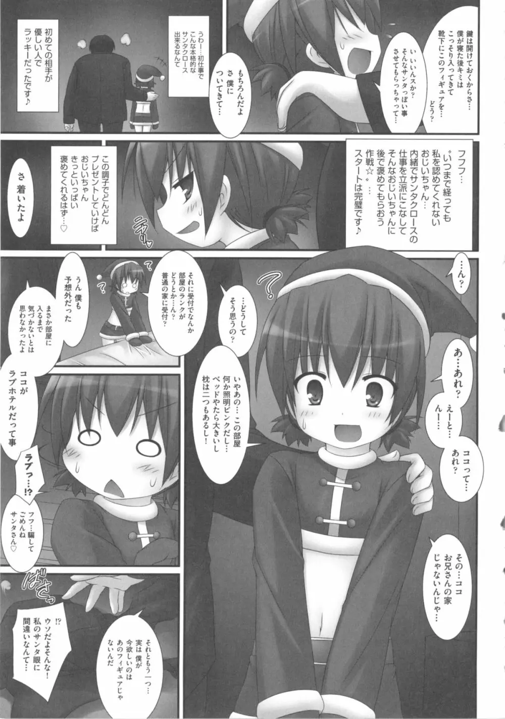 COMIC 少女式 冬 2011 Page.107