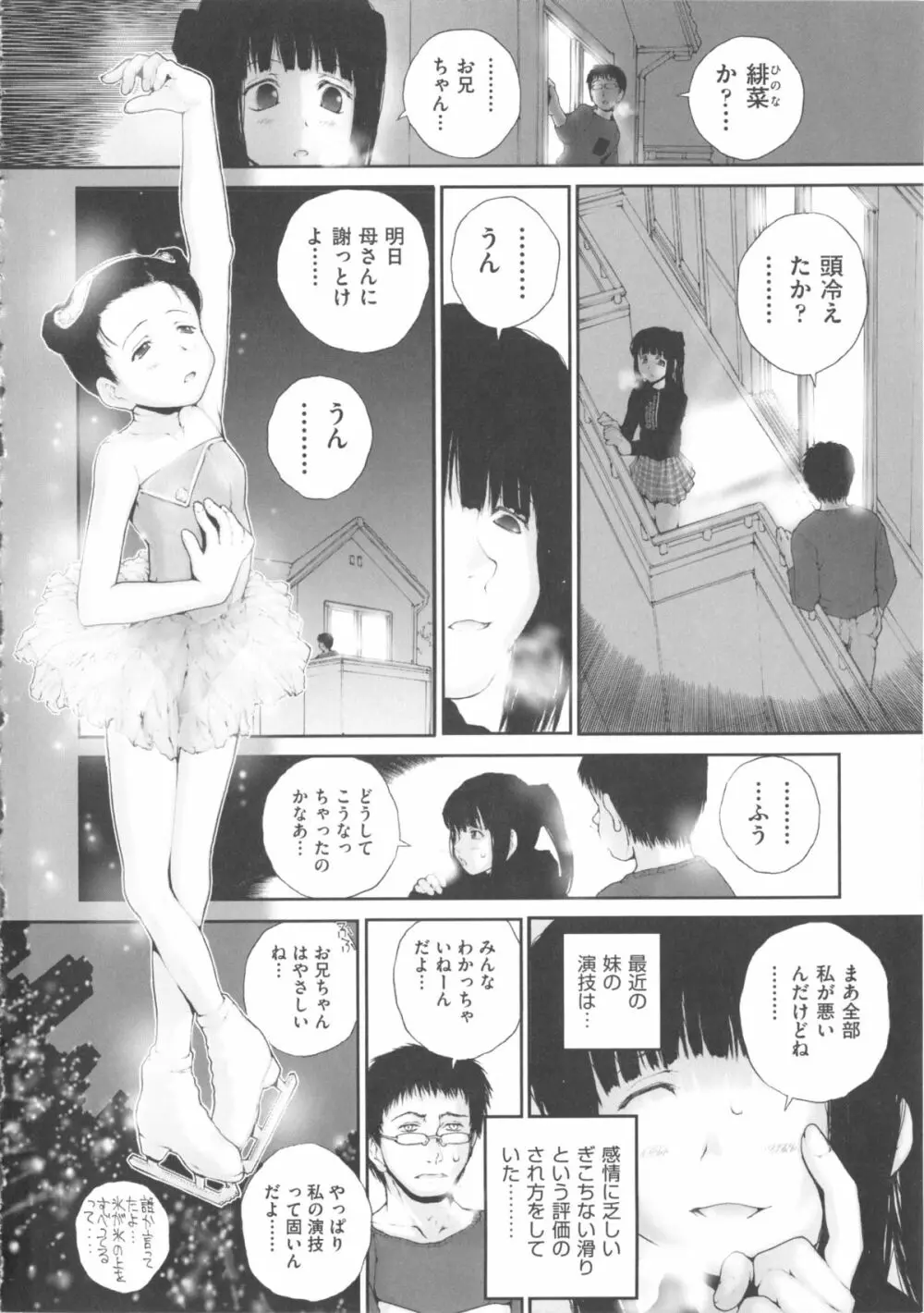 COMIC 少女式 冬 2011 Page.138