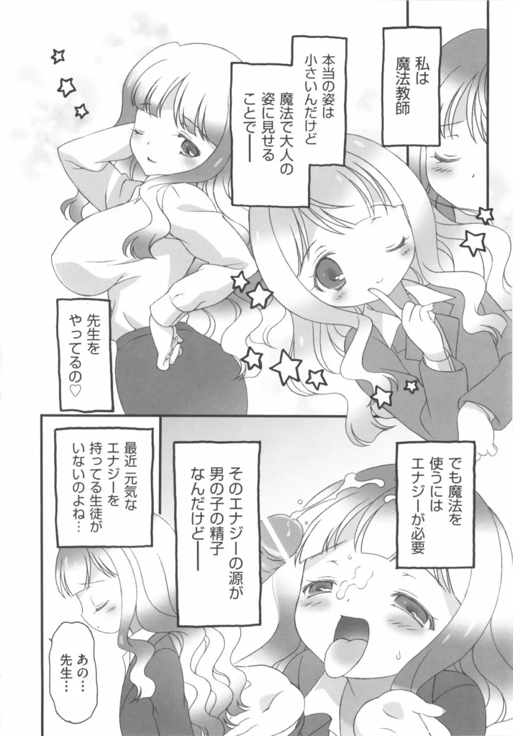 COMIC 少女式 冬 2011 Page.162