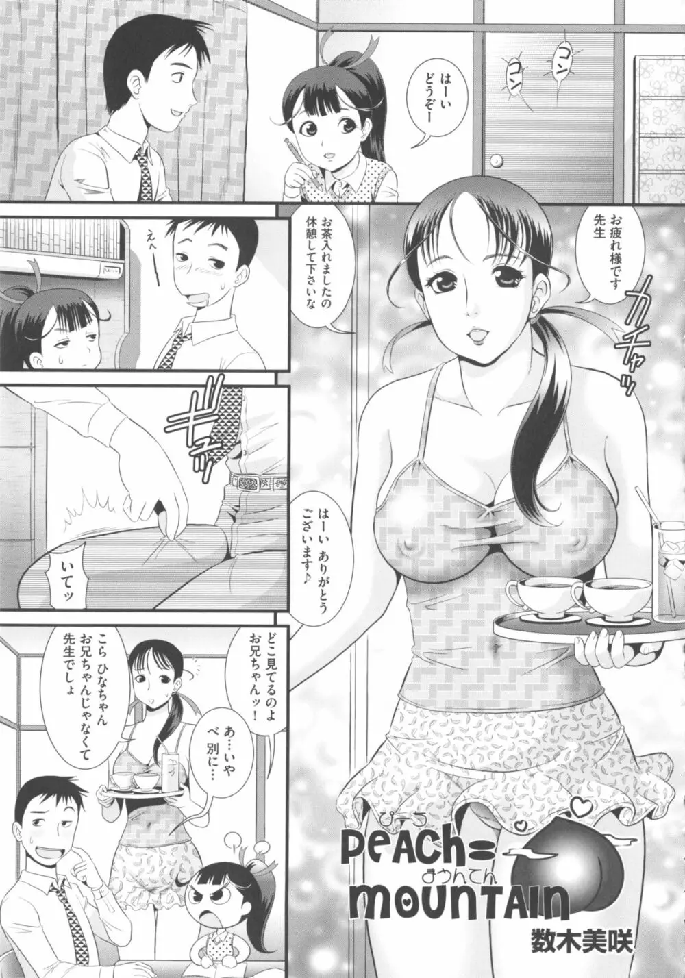 COMIC 少女式 冬 2011 Page.205