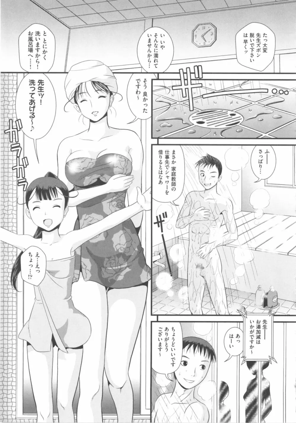 COMIC 少女式 冬 2011 Page.207