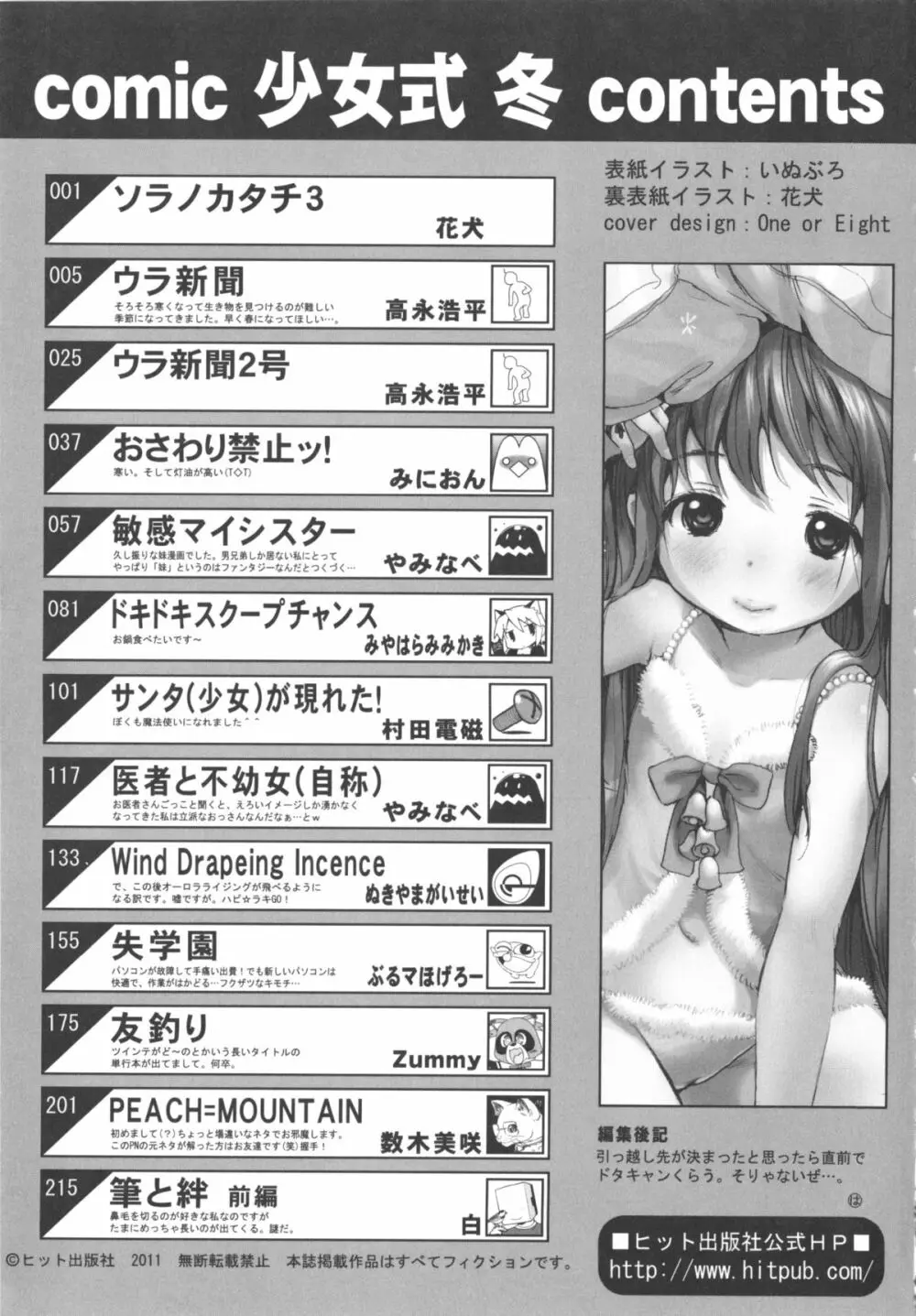 COMIC 少女式 冬 2011 Page.239