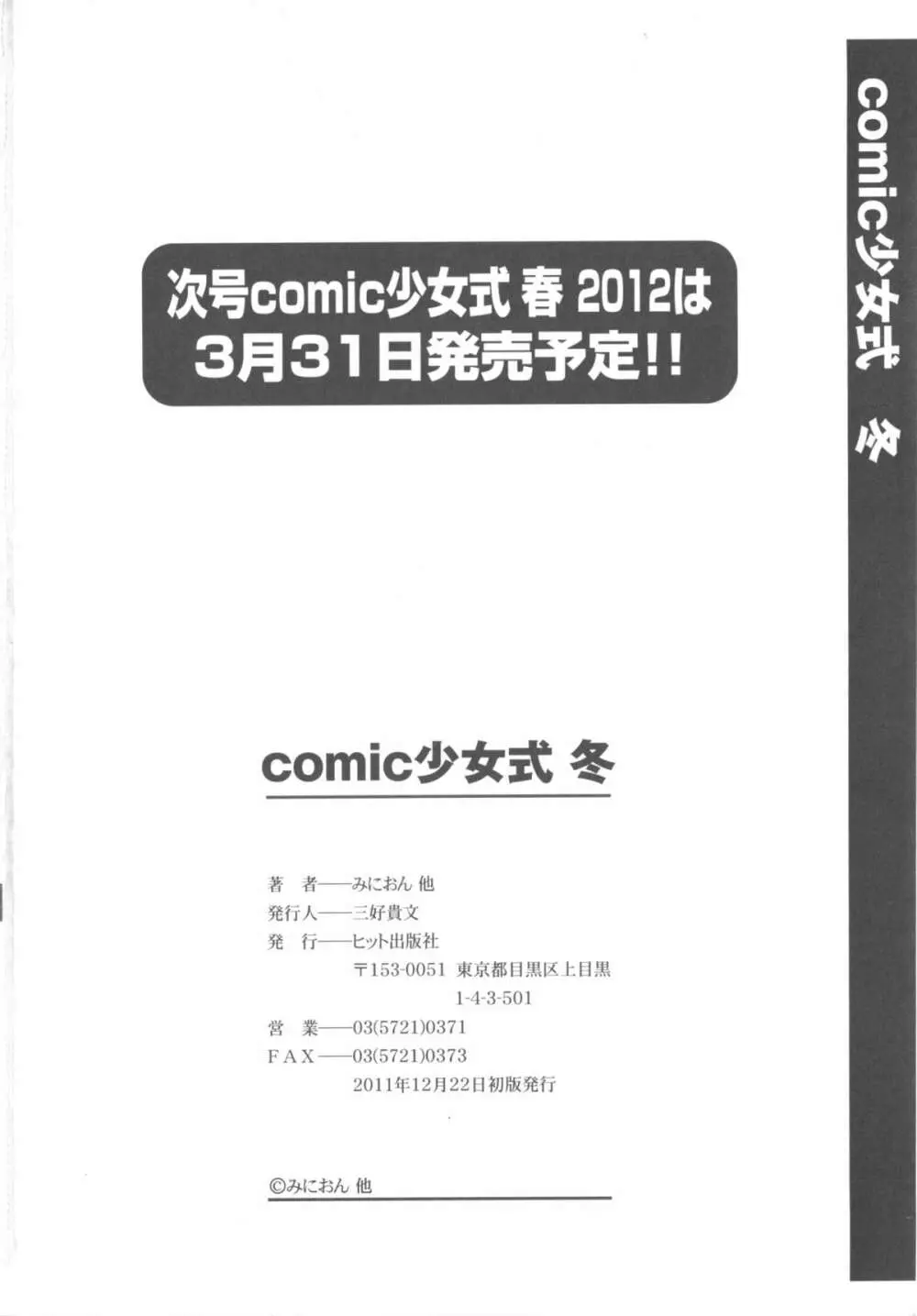 COMIC 少女式 冬 2011 Page.240
