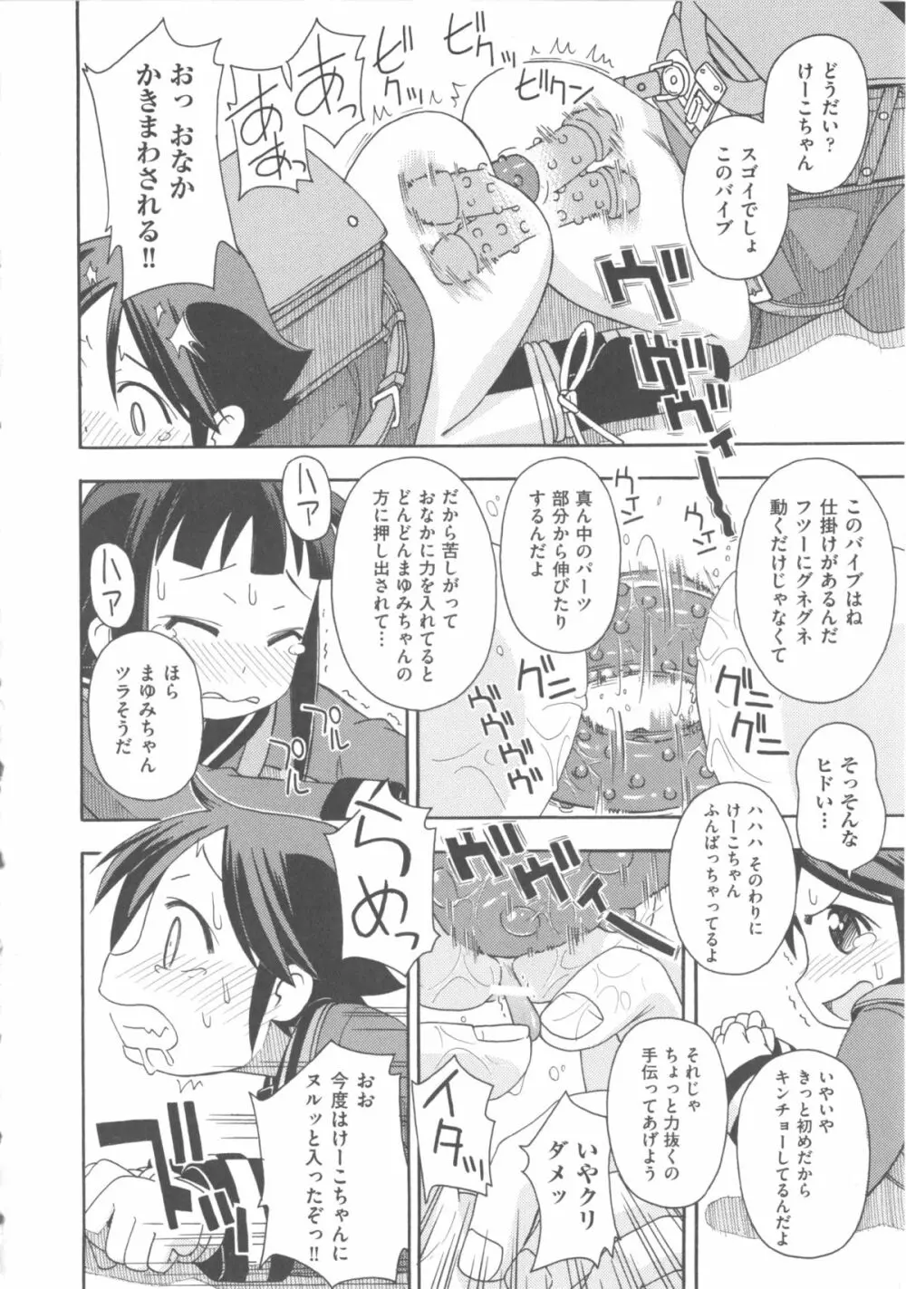 COMIC 少女式 冬 2011 Page.92