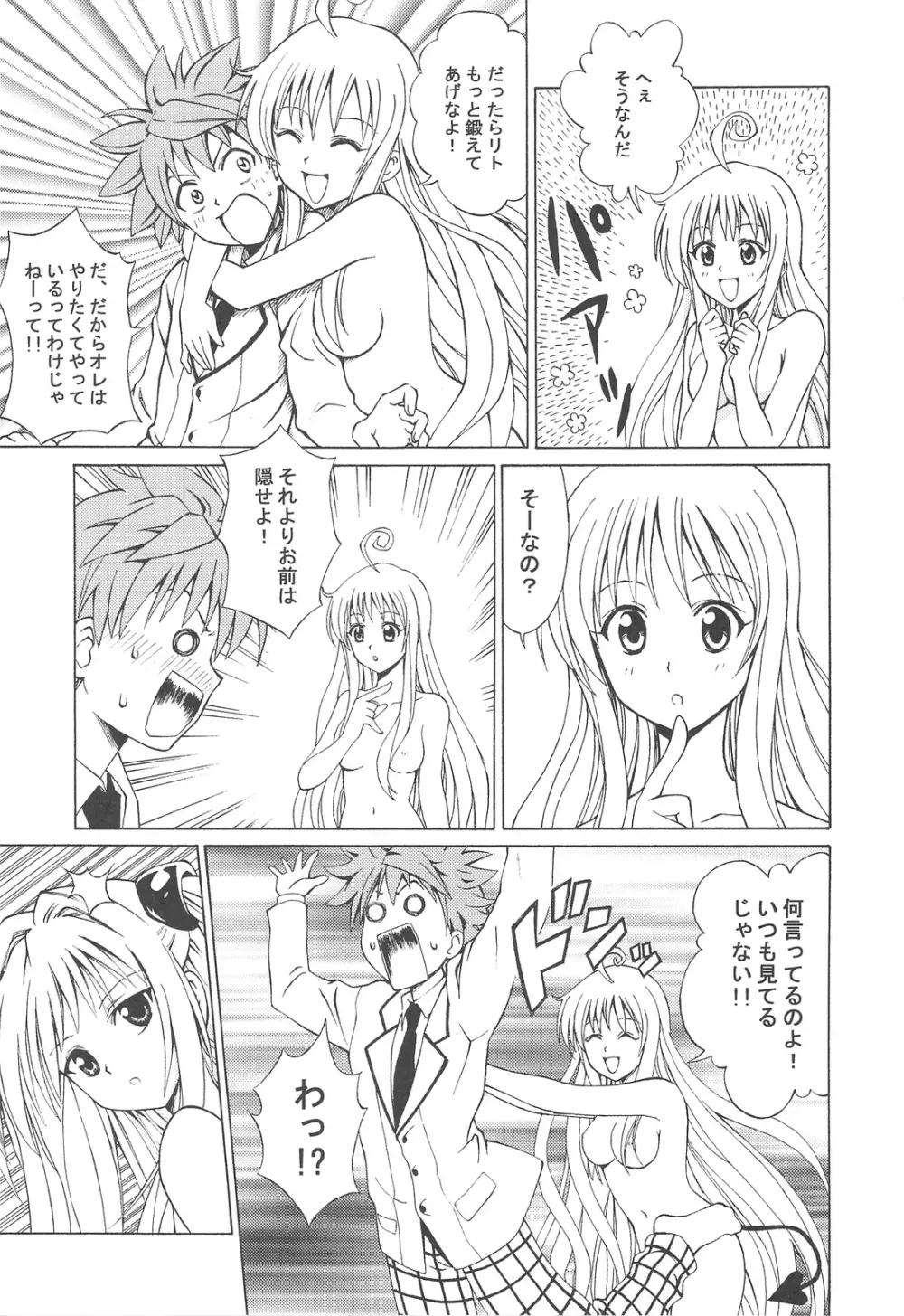 ぷの缶2 Page.10