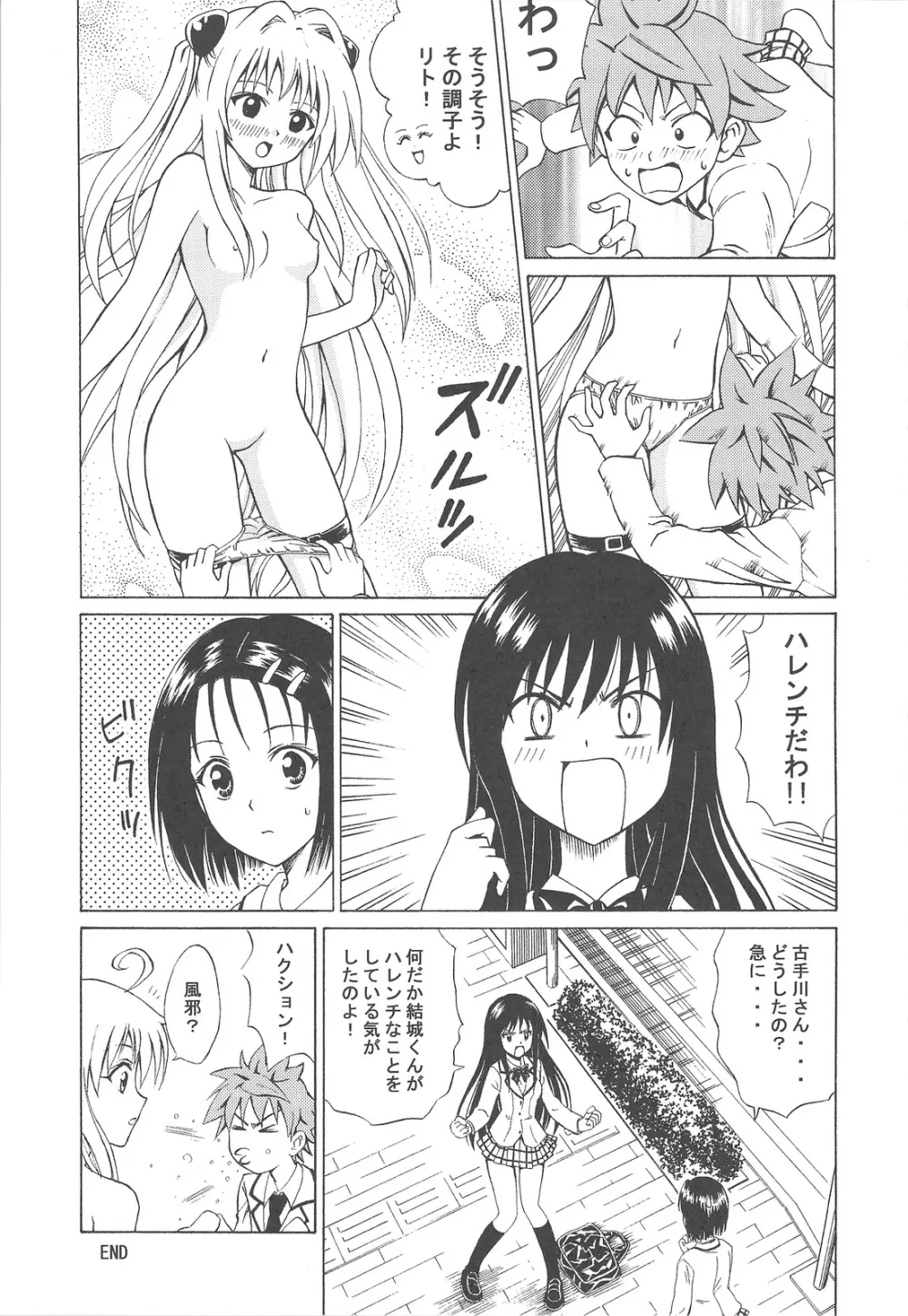 ぷの缶2 Page.12