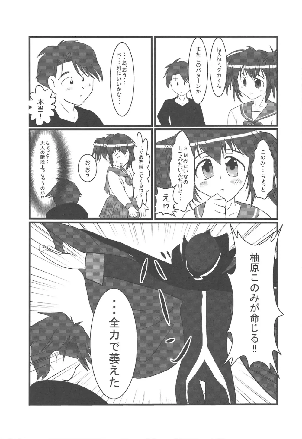 ぷの缶2 Page.2