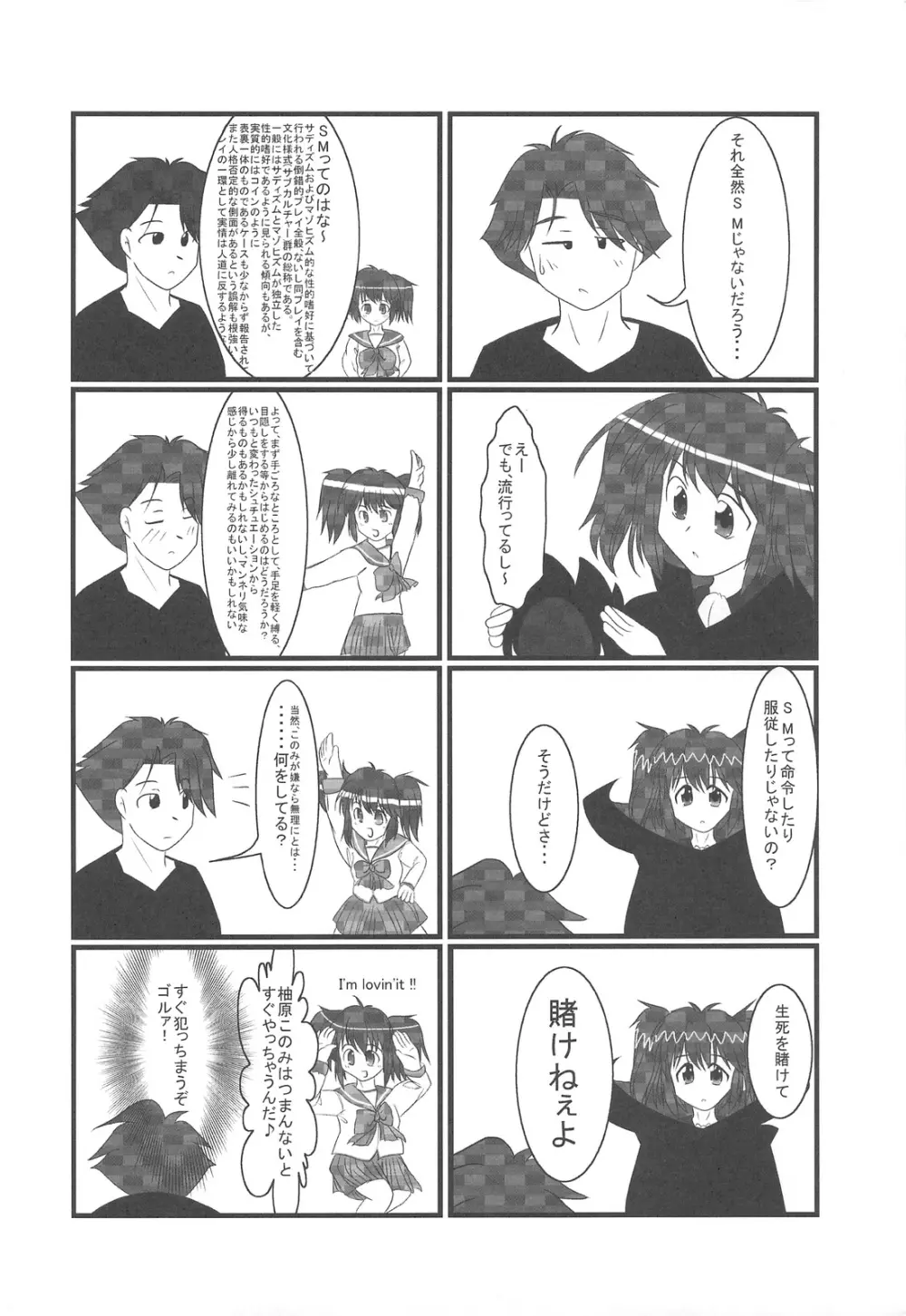ぷの缶2 Page.3