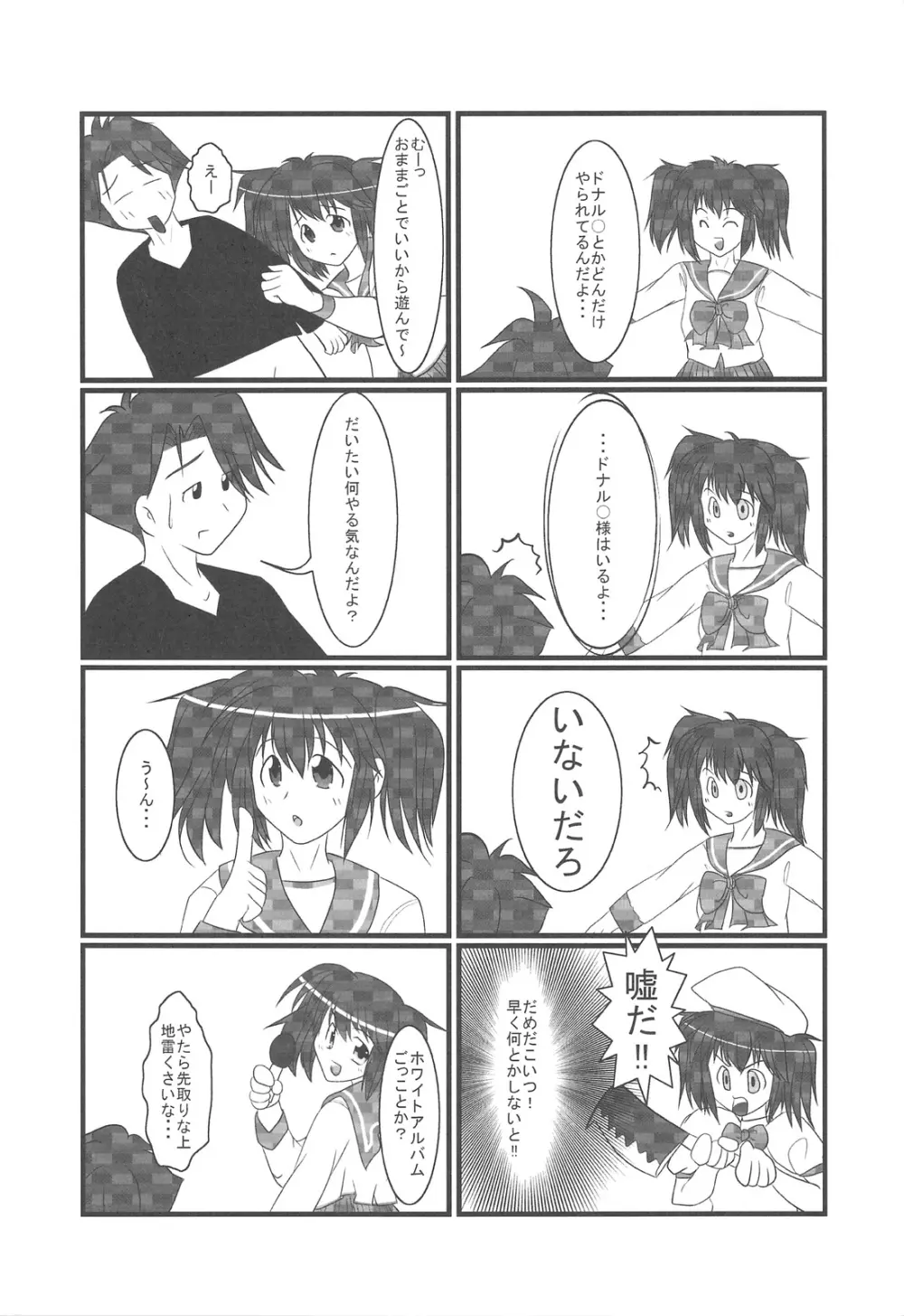ぷの缶2 Page.4