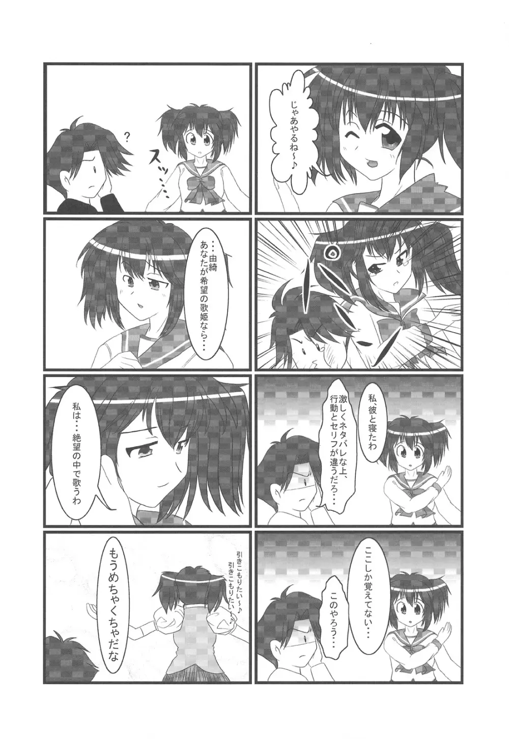 ぷの缶2 Page.5