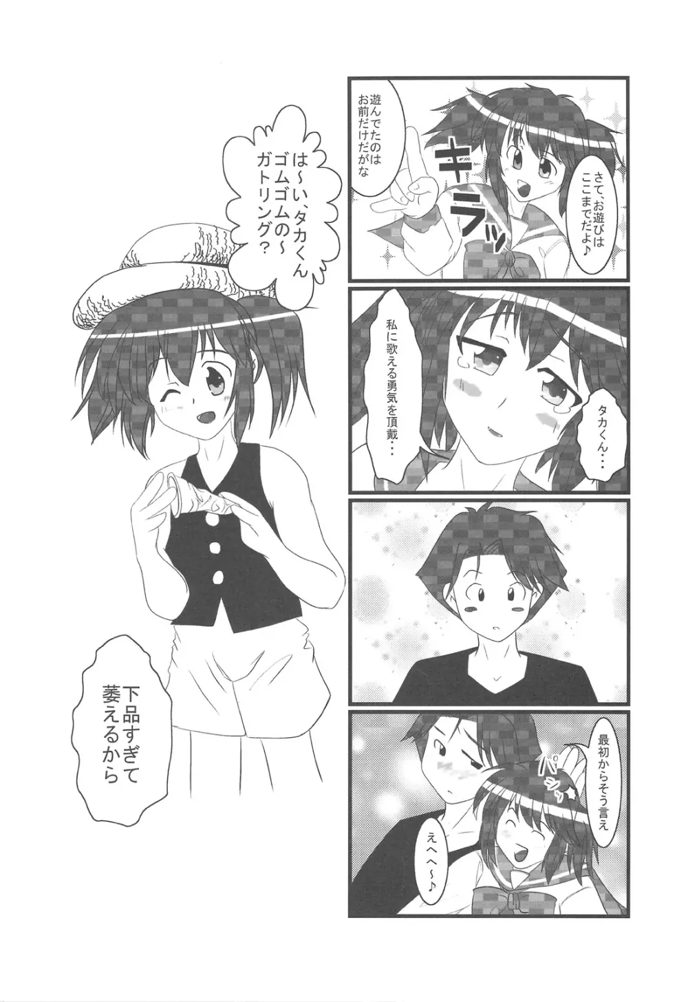 ぷの缶2 Page.6