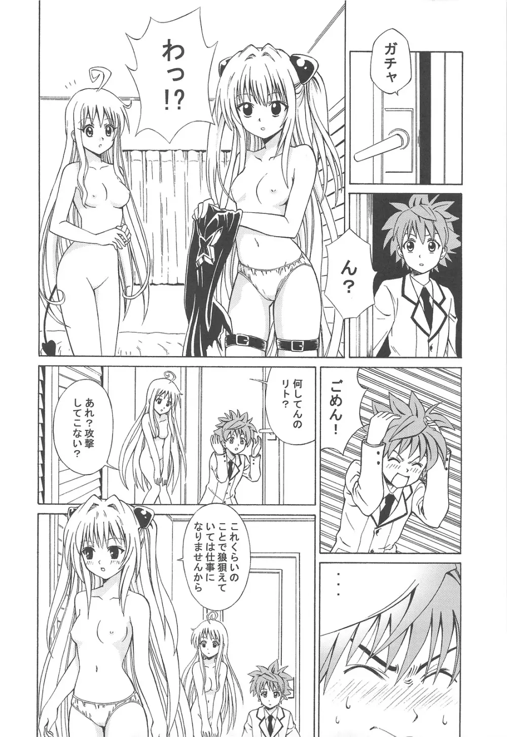 ぷの缶2 Page.9