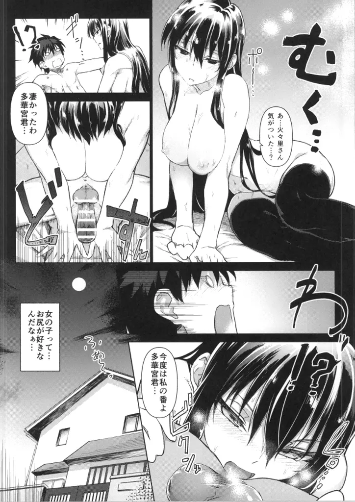 ホールドアップ問題 THE Final Page.16