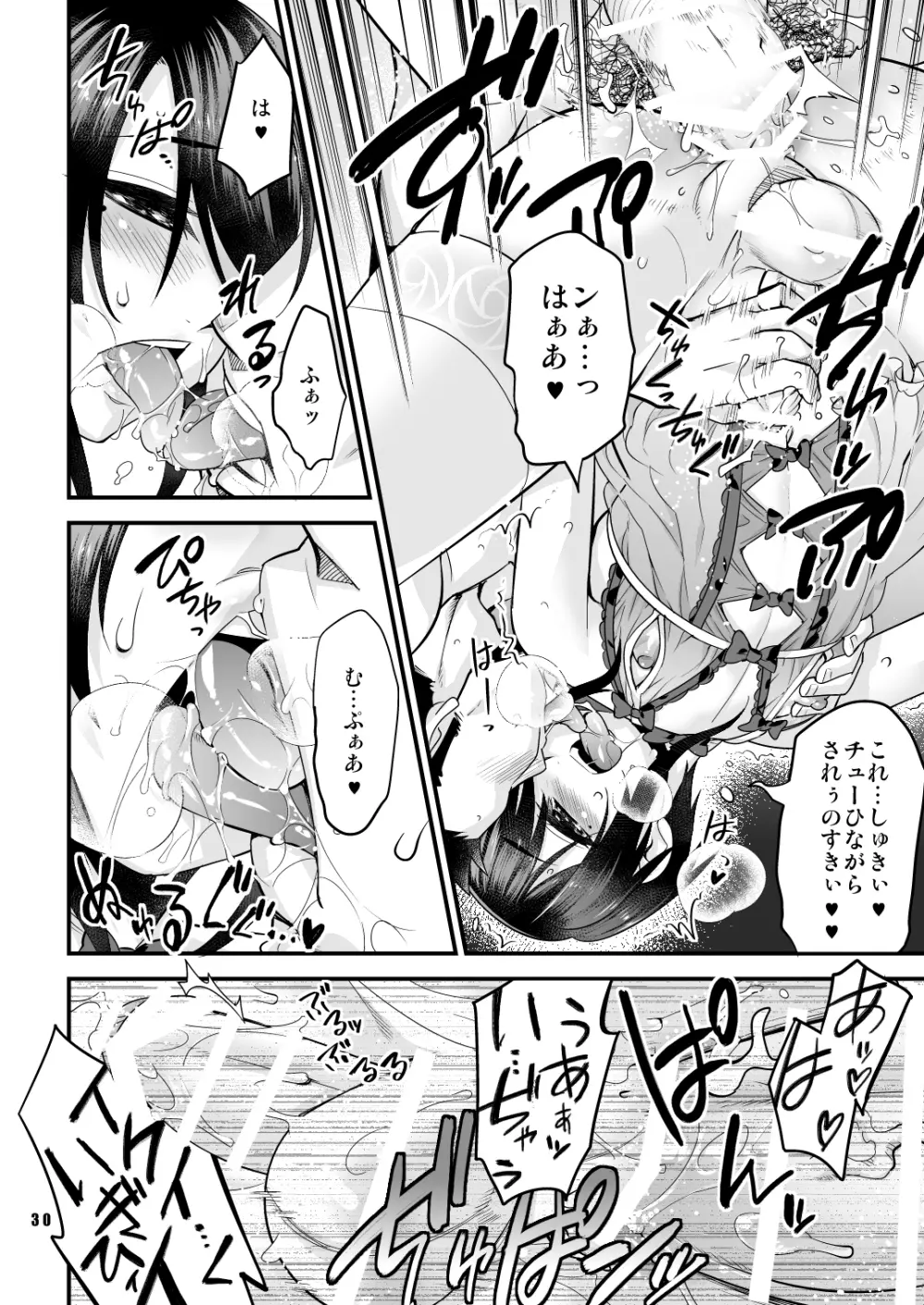 あなたの童貞、僕に頂けますか？ Page.29