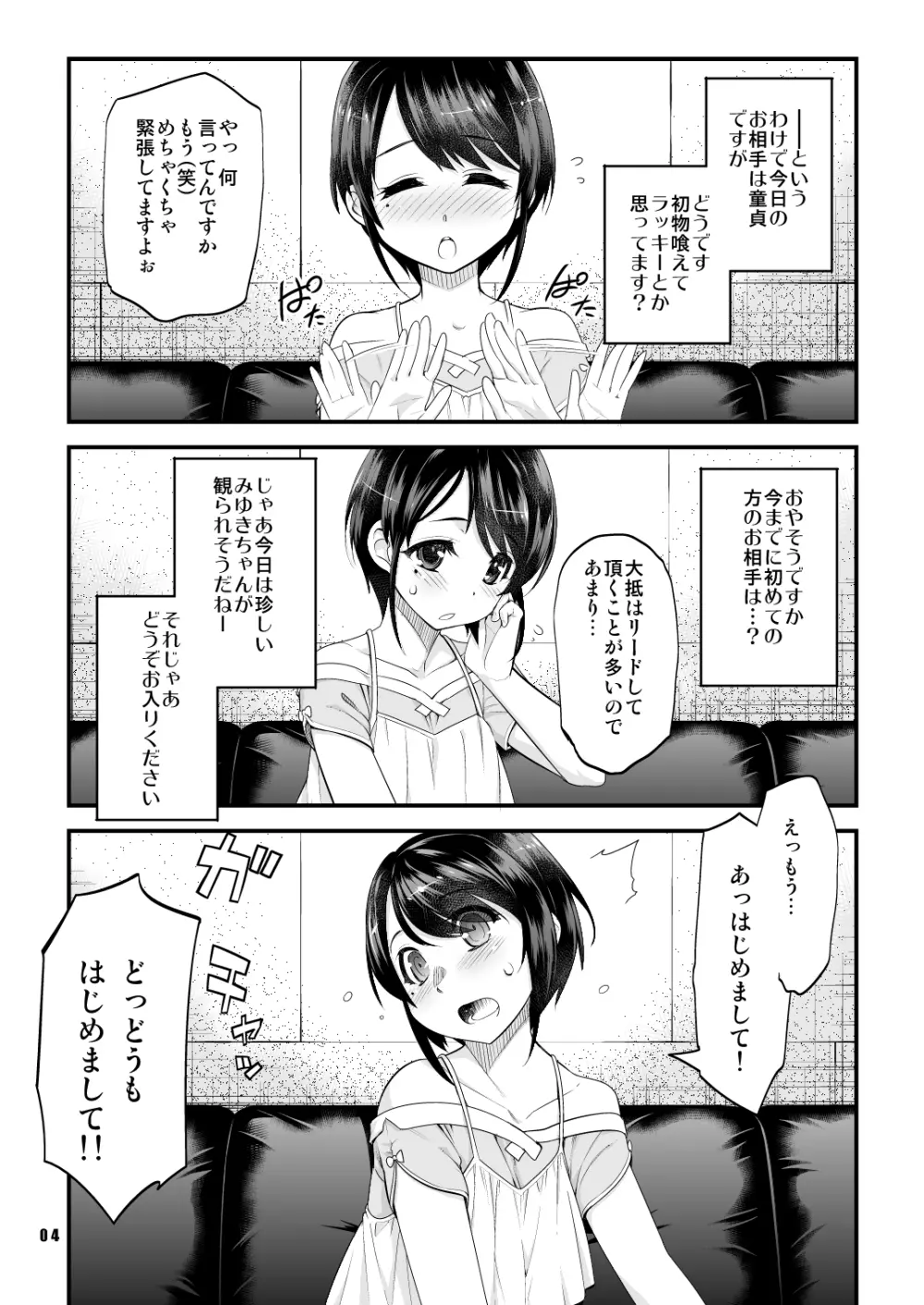 あなたの童貞、僕に頂けますか？ Page.3