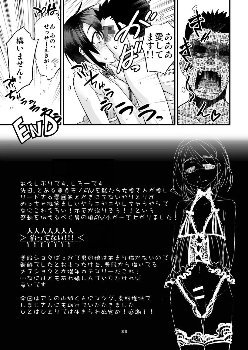 あなたの童貞、僕に頂けますか？ Page.32