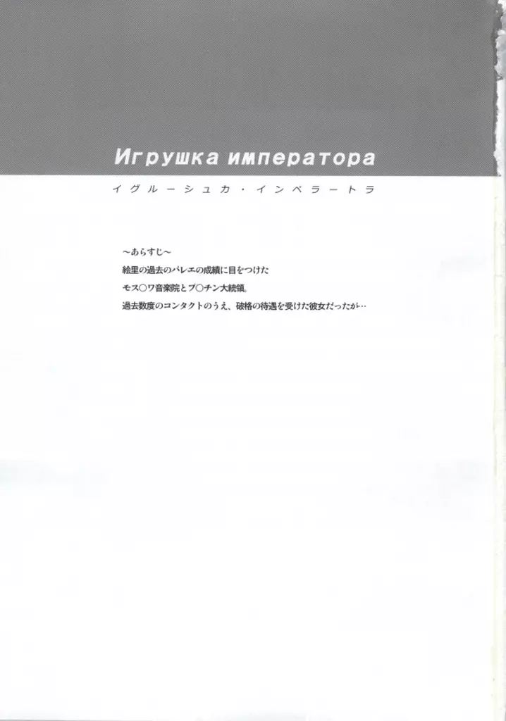 イグルーシュカ・インペラートラ Page.2