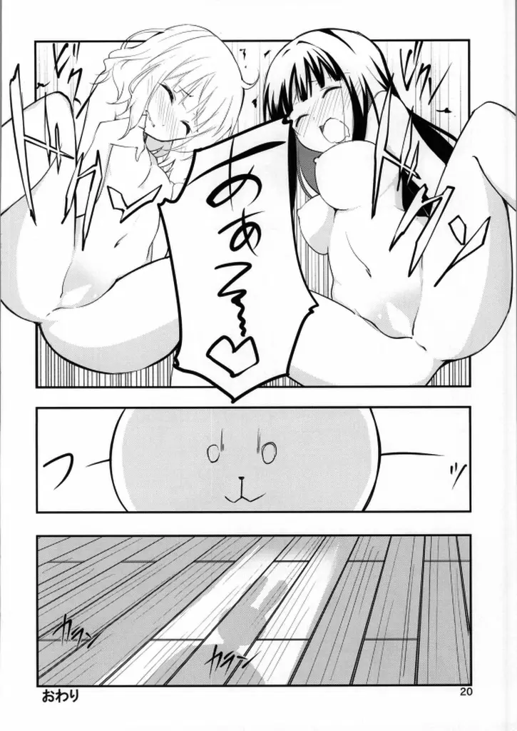 ごちそうはうさぎですか？ Page.17