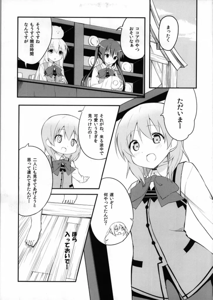 ごちそうはうさぎですか？ Page.2