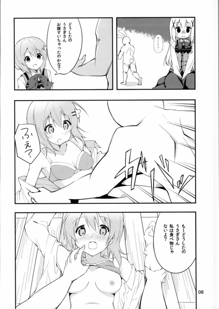 ごちそうはうさぎですか？ Page.5