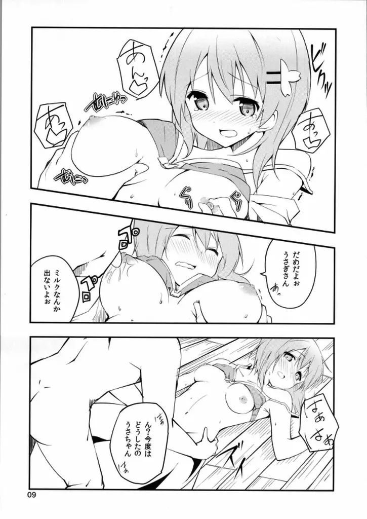 ごちそうはうさぎですか？ Page.6