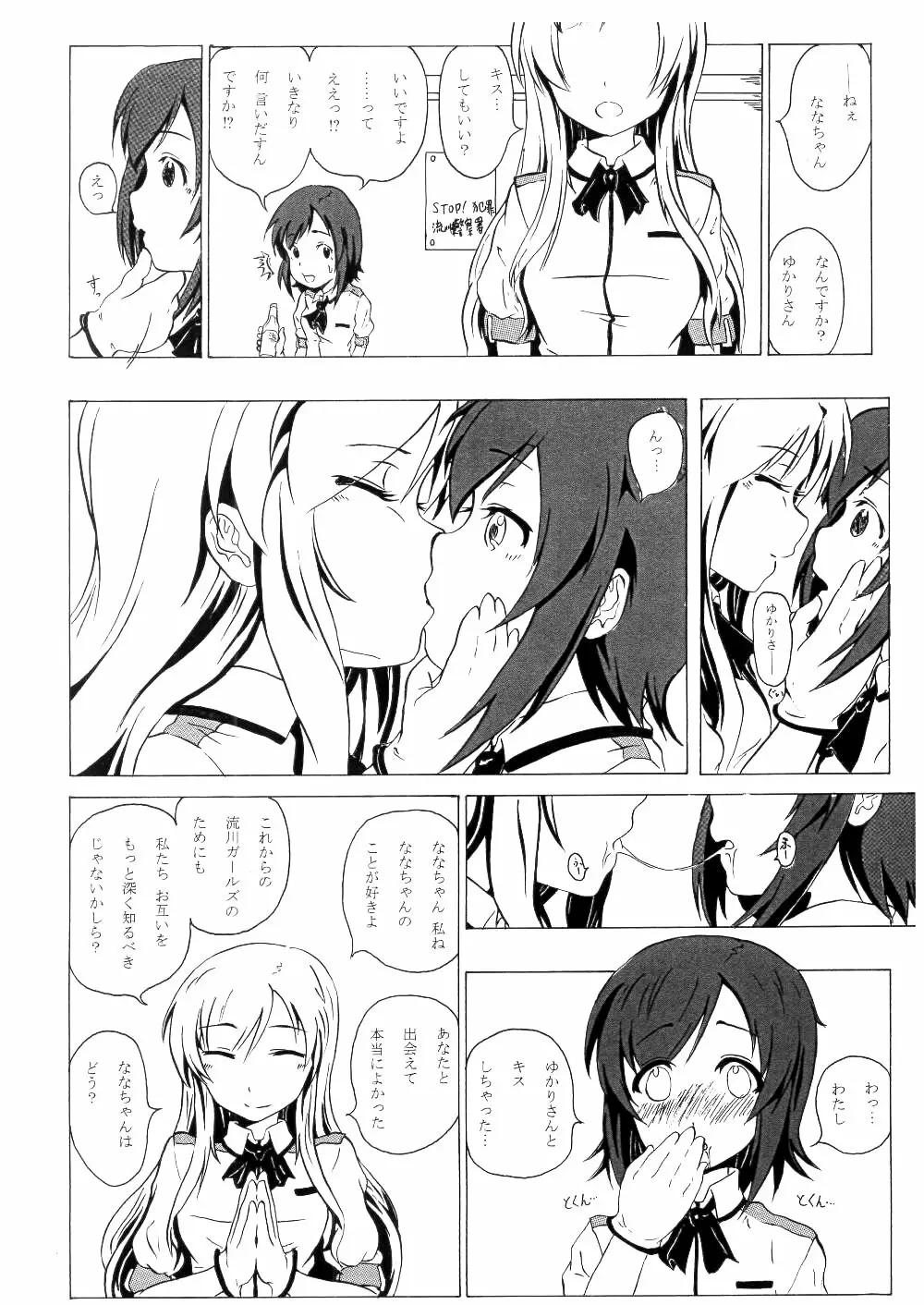 普通の女子校生が【えっちなこと】やってみた。 Page.3