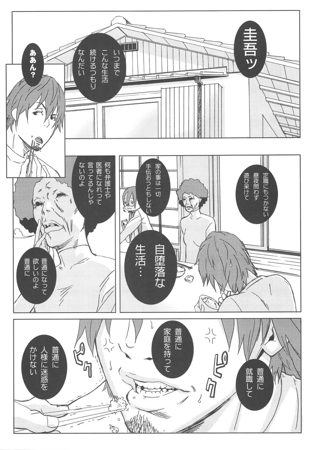 総惣+コピー本 Page.74