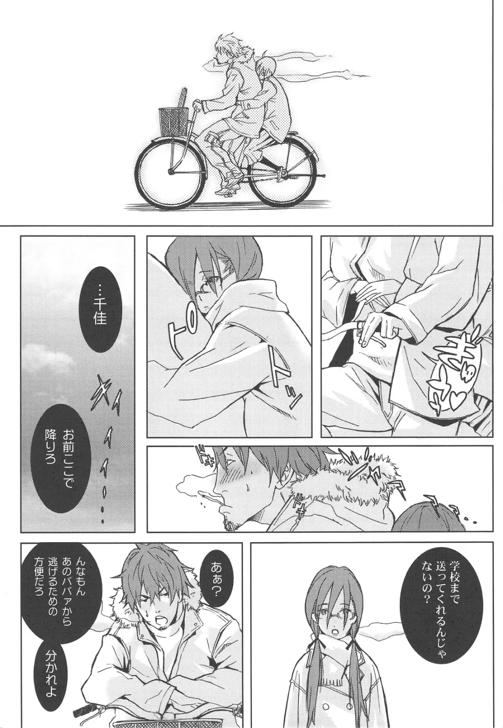 総惣+コピー本 Page.78