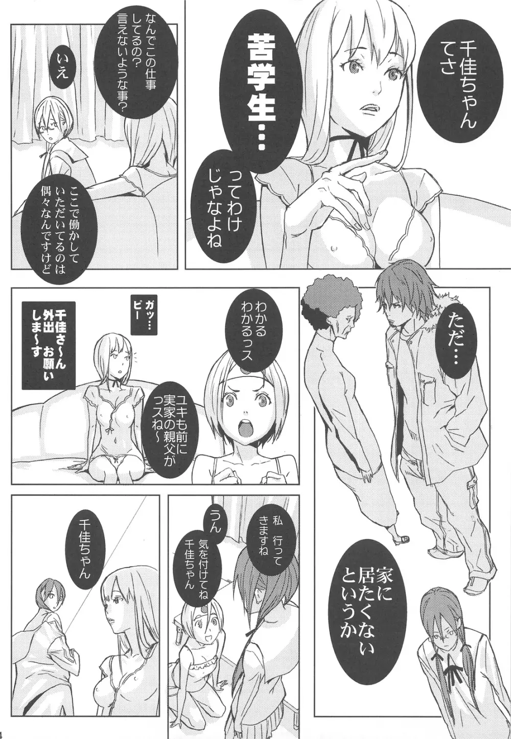 総惣+コピー本 Page.81