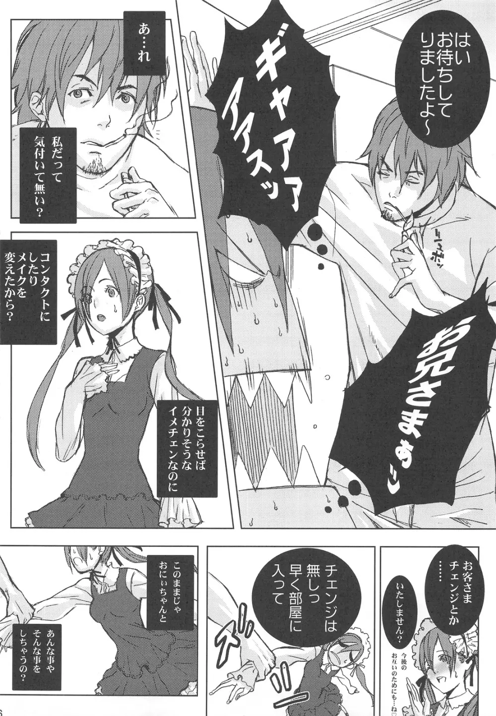 総惣+コピー本 Page.83