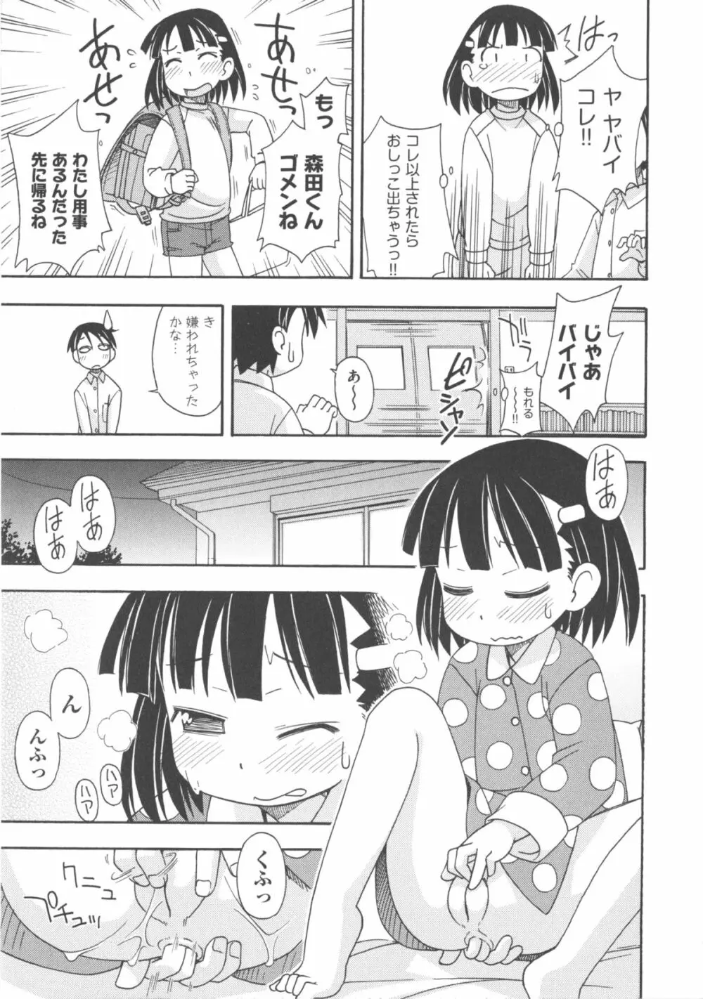 COMIC 少女式 春 Page.114
