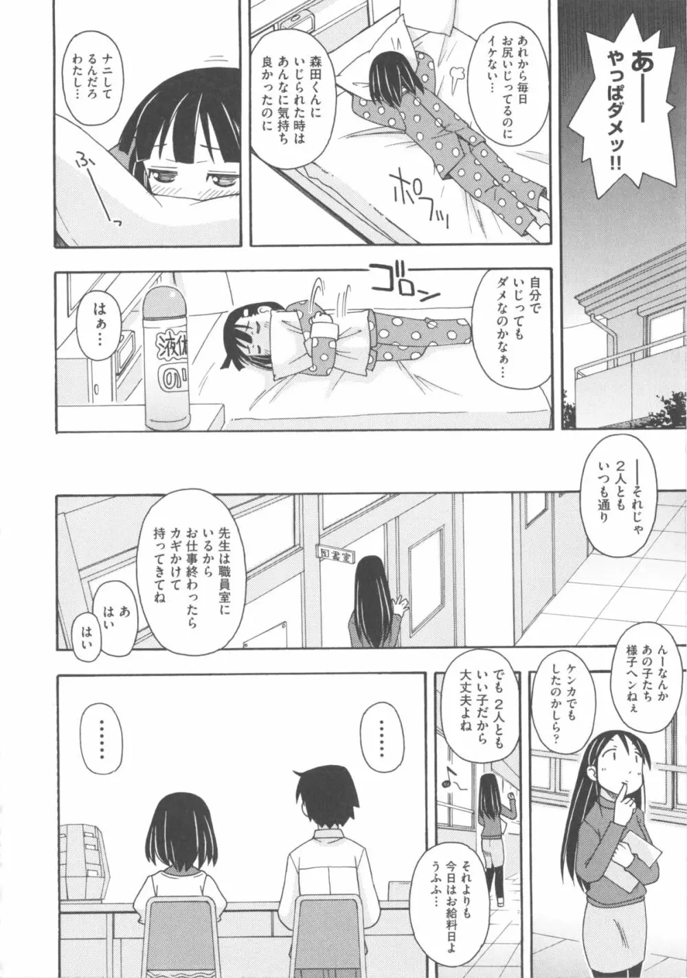 COMIC 少女式 春 Page.115
