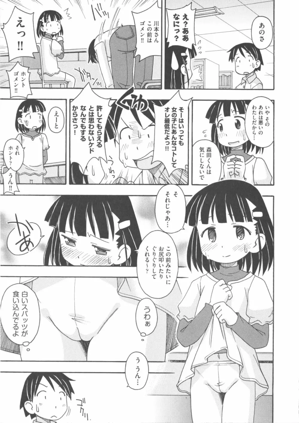 COMIC 少女式 春 Page.116