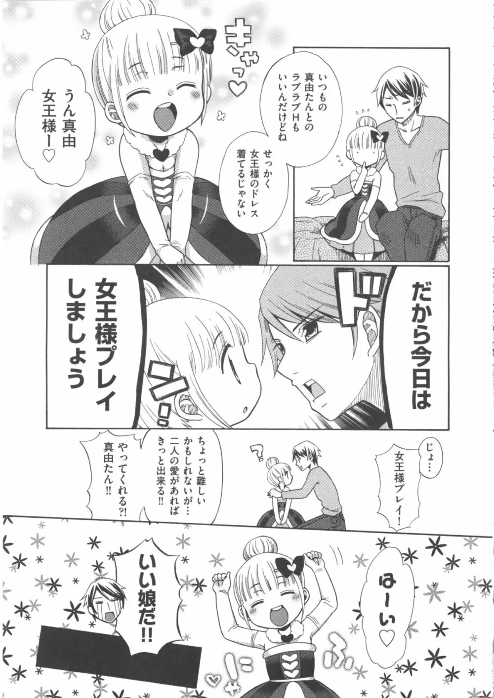 COMIC 少女式 春 Page.12