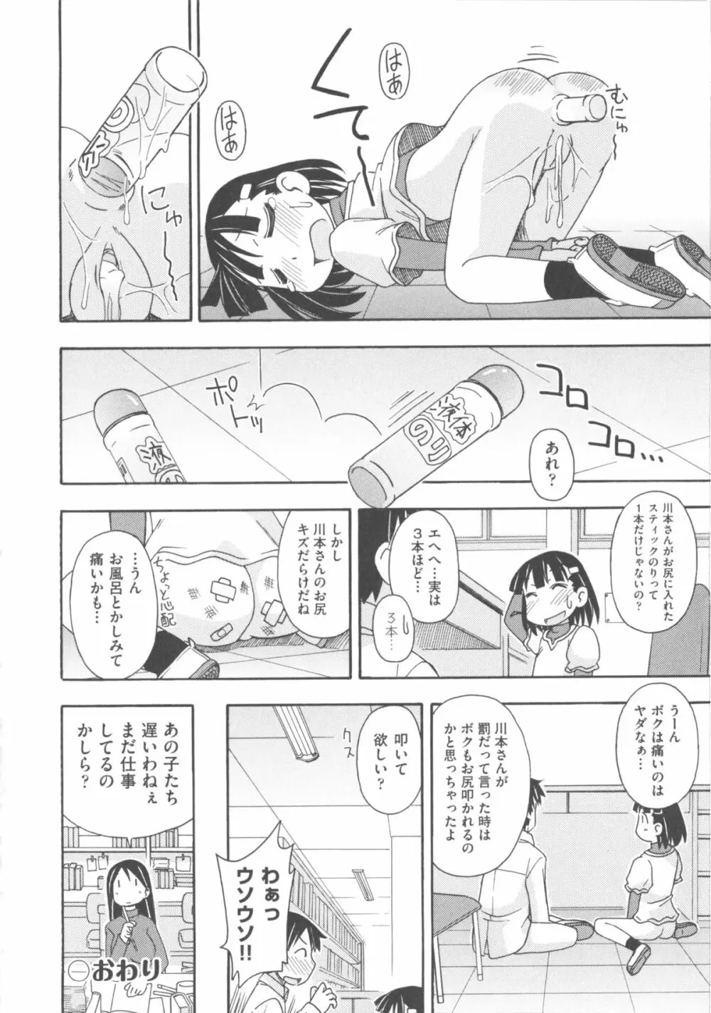 COMIC 少女式 春 Page.127