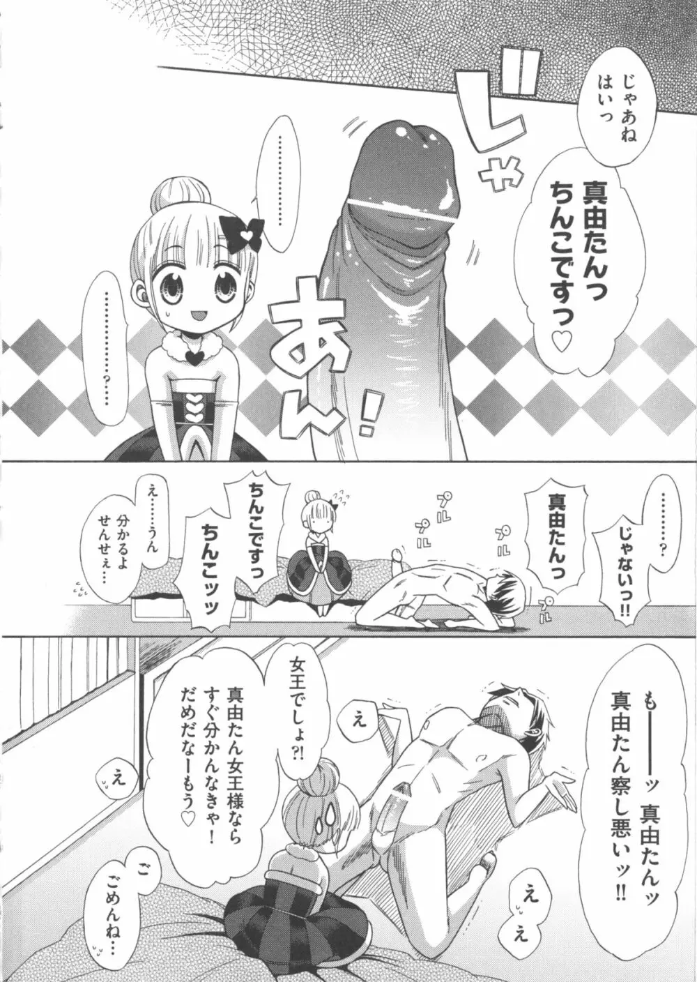 COMIC 少女式 春 Page.13