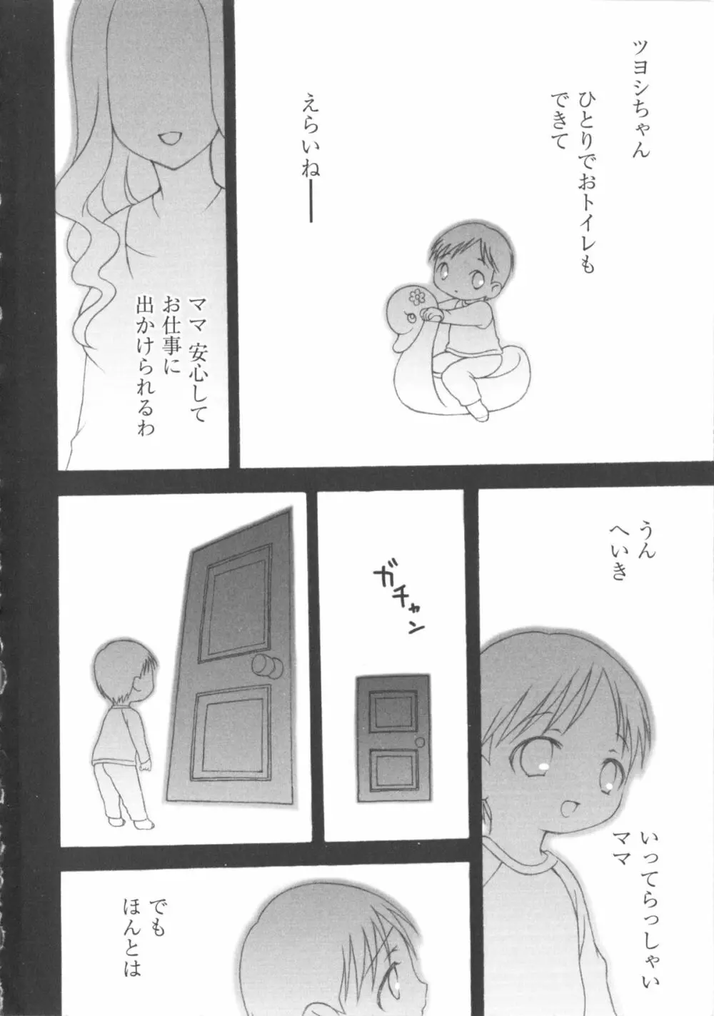 COMIC 少女式 春 Page.137