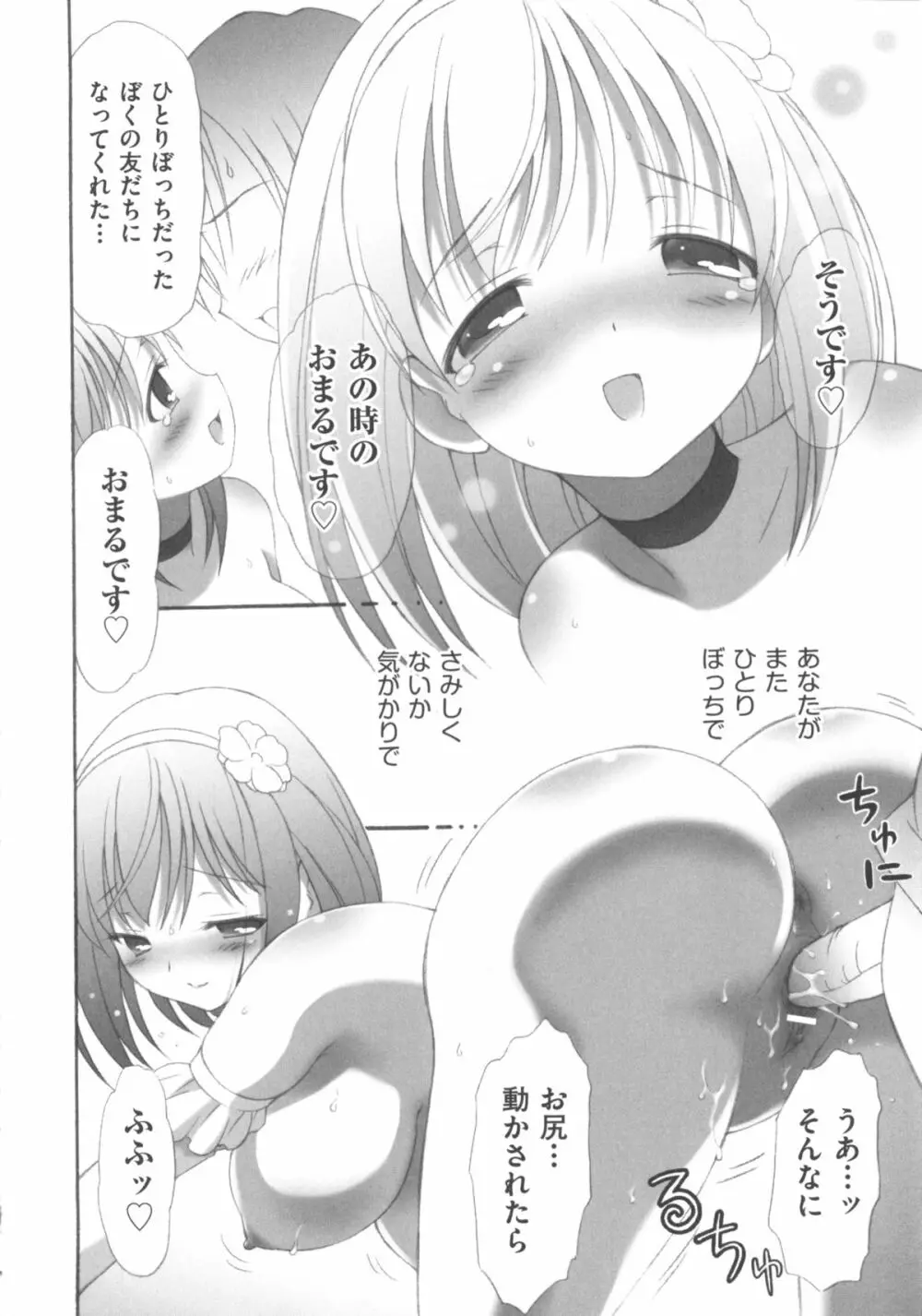 COMIC 少女式 春 Page.139