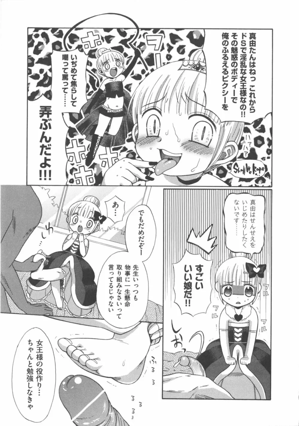COMIC 少女式 春 Page.14