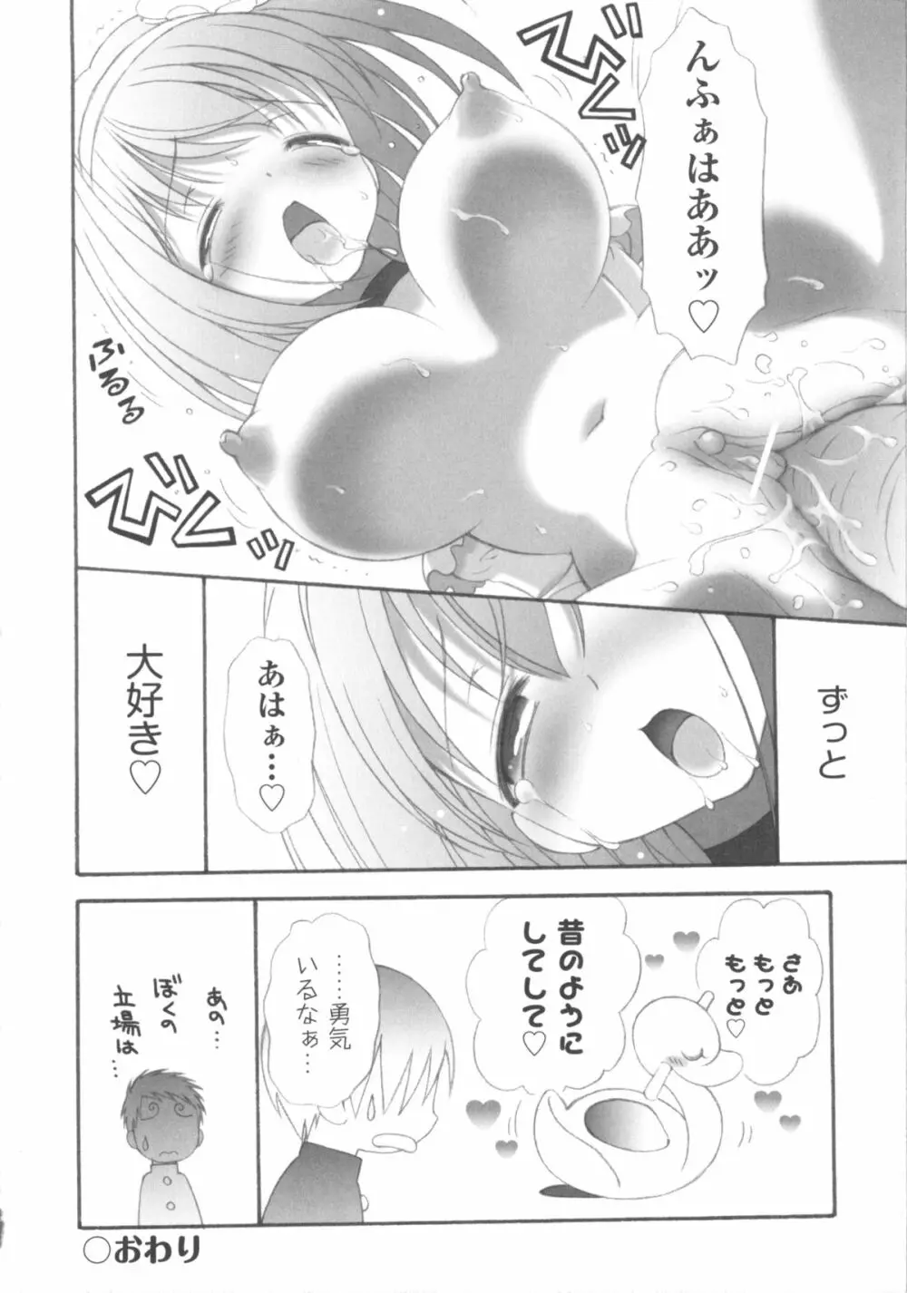 COMIC 少女式 春 Page.143