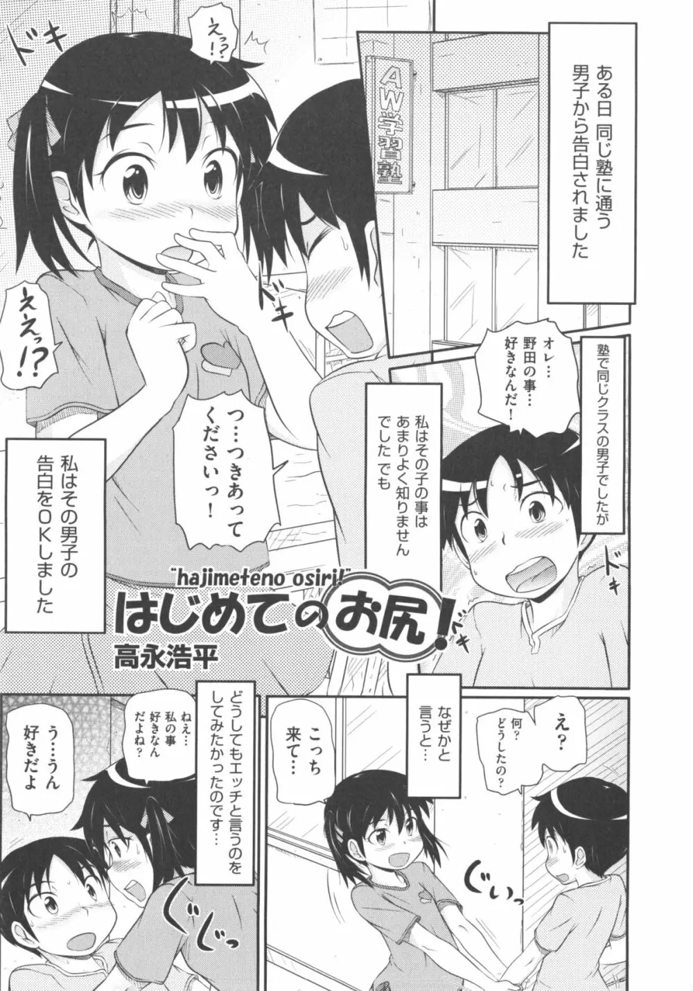 COMIC 少女式 春 Page.144