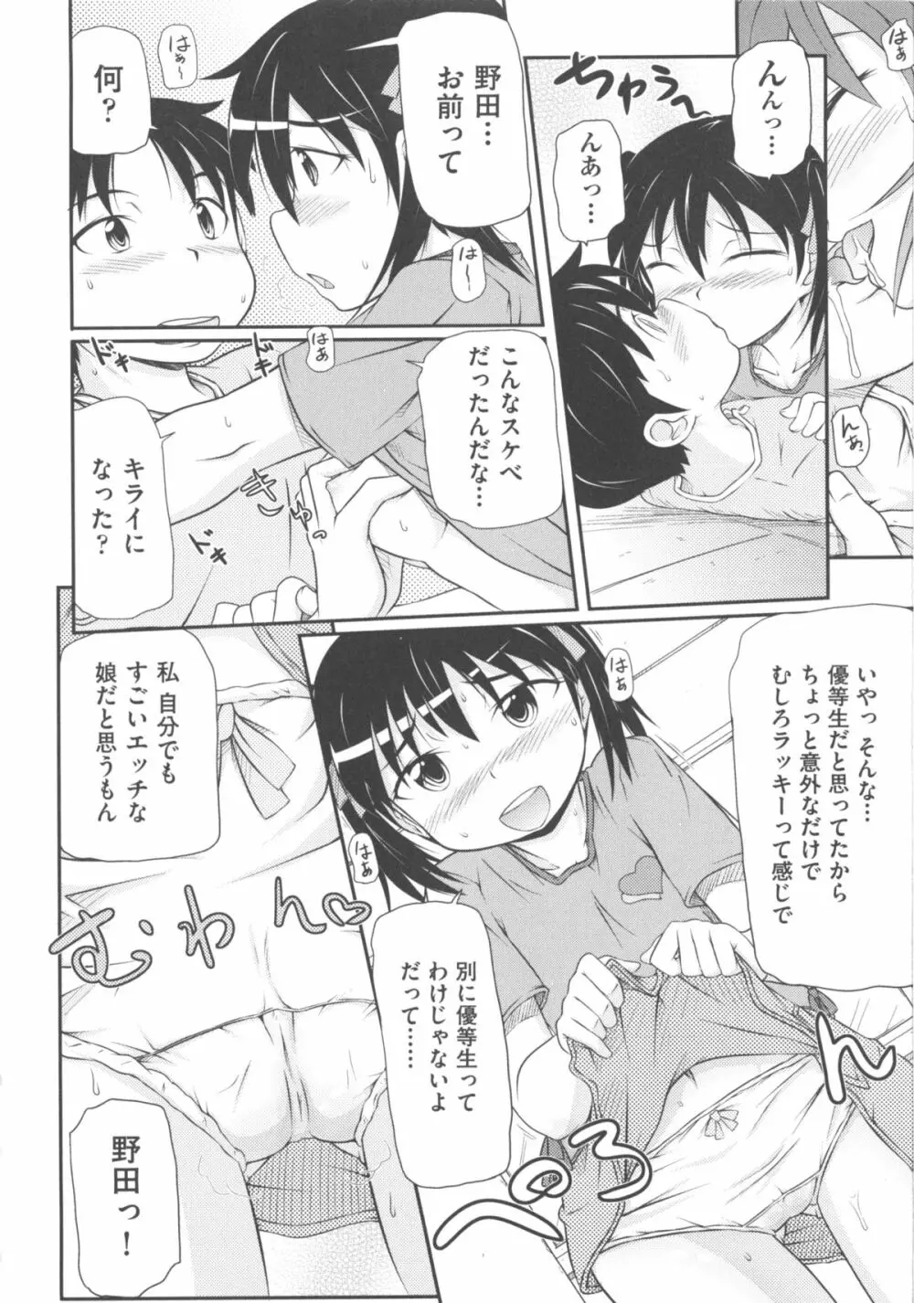 COMIC 少女式 春 Page.145