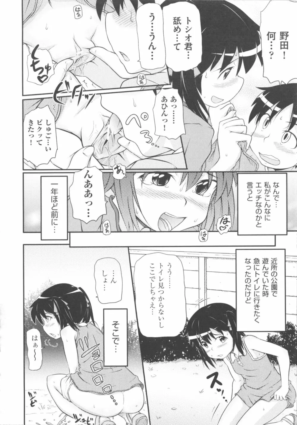 COMIC 少女式 春 Page.147