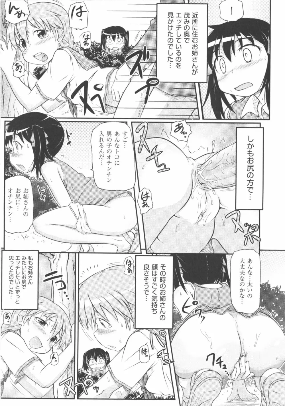 COMIC 少女式 春 Page.148